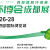 成都环博会成都环保展