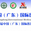 2024第22届（广东）国际医疗器械博览会