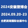 安徽塑料产业2024博览会