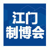 2024江门制博会提醒您：观众预登记启动啦