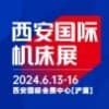 西安机床2024展