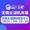 无锡太湖机床及智能工业装备产业2024博览会