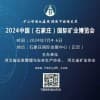 石家庄矿业装备与技术展览会-2024