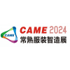 常熟纺织服装智能制造博览会2024