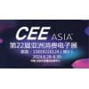 亞洲（北京）消費(fèi)電子展2024