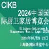 中国厨卫家居博览会-2024