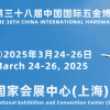 2025上海春季五金展-第三十八届中国国际五金博览会