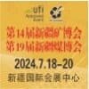 2024新疆矿业与装备博览会