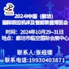 廊坊数控机床及智能装备博览会2024