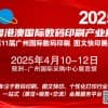 2025第11届广州国际数码印刷、图文快印展览会