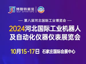 2024第八届河北国际工业博览会邀请函