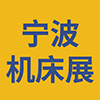宁波机床装备2025展览会