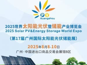 2025世界太阳能光伏暨储能产业博览会