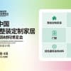 2025中国(武汉)整装定制家居 暨建筑装饰材料博览会