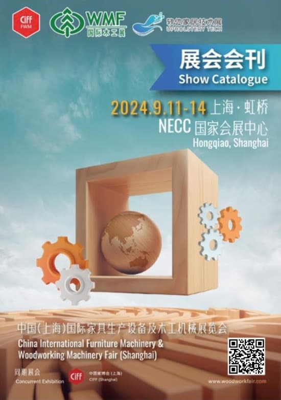 20240911-14中国(上海)国际家具生产设备及木工机械展览会会刊