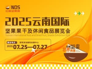 2025云南国际坚果果干及休闲食品展览会