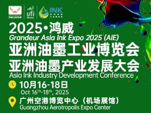 2025鸿威•第三届亚洲油墨工业博览会邀请函