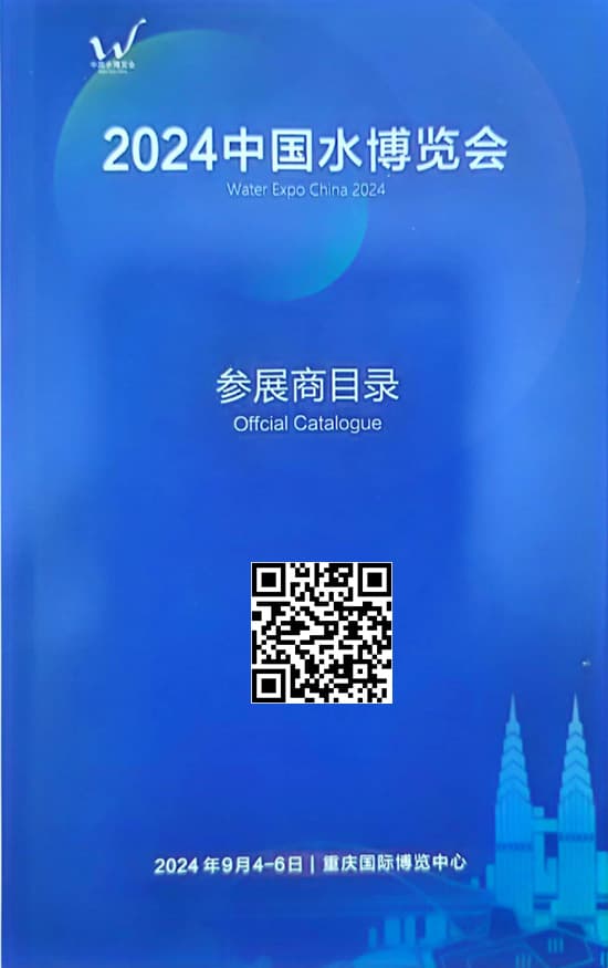 20240904-06中国重庆水博览会会刊