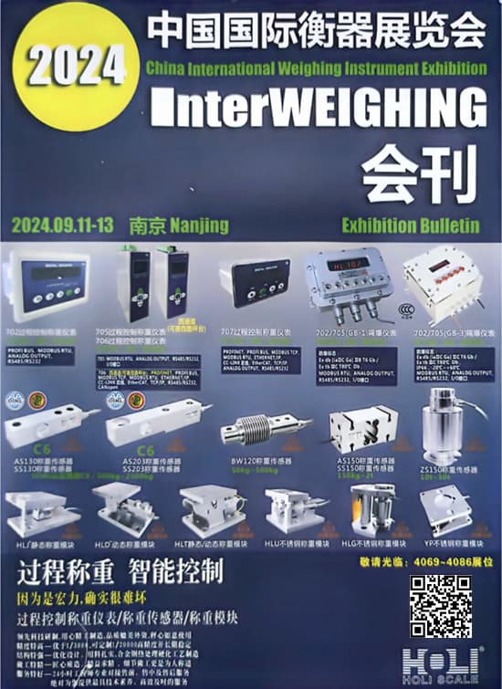 20240911-13中国南京国际衡器展览会会刊