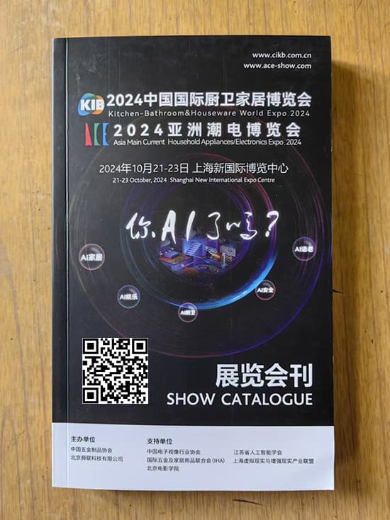 20241021-23中国国际厨卫家居博览会2024亚洲潮电博览会会刊