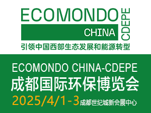 2025成都国际环保博览会