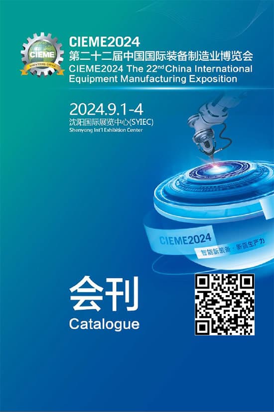 20240901-04第二十二届中国国际装备制造业博览会会刊