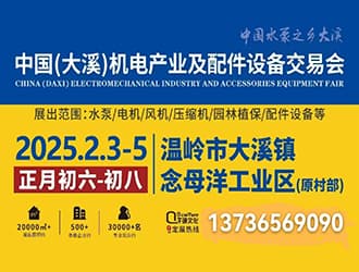 2025中國（大溪）機(jī)電產(chǎn)業(yè)交易會(huì)| |行業(yè)變革新引擎