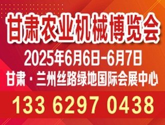 2025年中國（蘭州）農業(yè)機械博覽會
