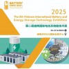 第二届越南国际电池及储能技术展览会