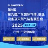 广东国际气体低温设备展会