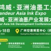 2025鸿威•亚洲油墨工业博览会