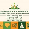 2025越南国际健康产业及医养服务博览会