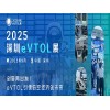深圳2025eVTOL展