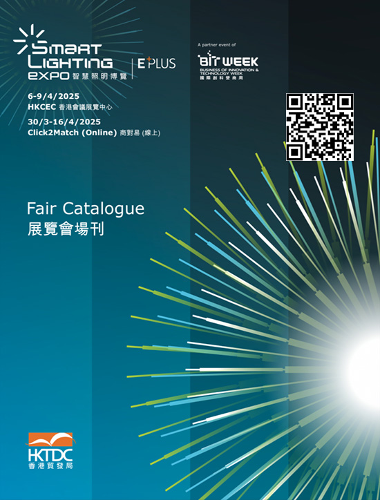 20250406-09香港智慧照明博览会