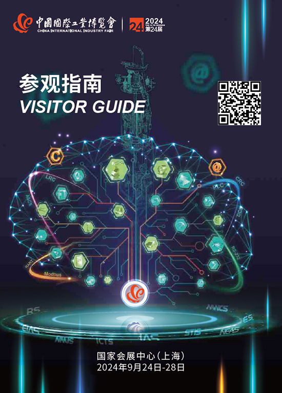 20240924-28中国(上海)国际工业博览会参观指南