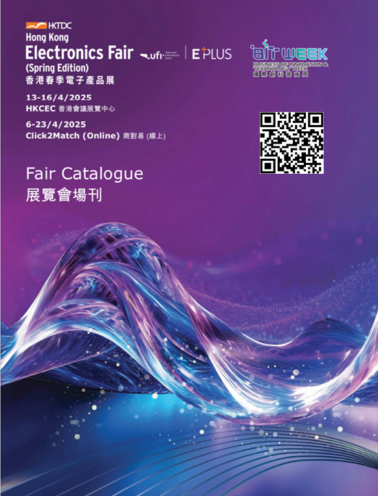 20250413-16香港春季电子产品展会刊