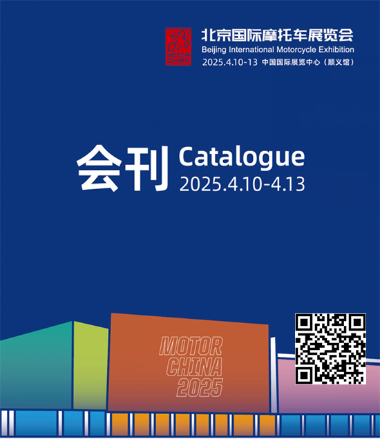 20250410-13北京国际摩托车展览会会刊