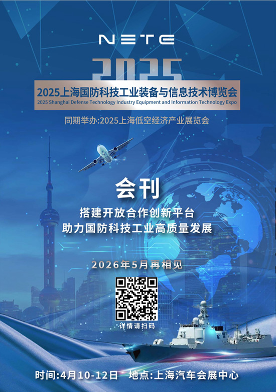 20250410-12上海国防科技工业装备与信息技术博览会会刊
