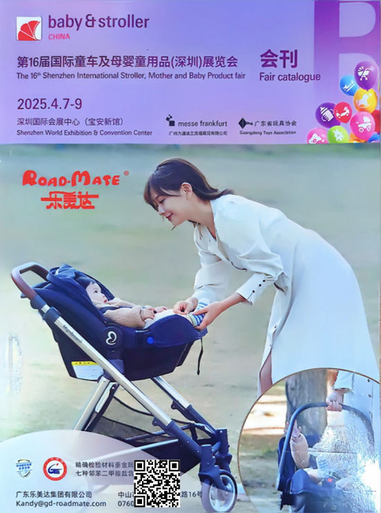 20250407-09第16届国际童车及母婴童用品(深圳)展览会会刊