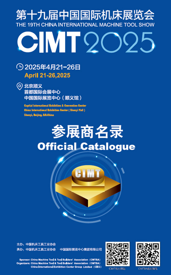 20250421-26北京第十九届中国国际机床展览会会刊