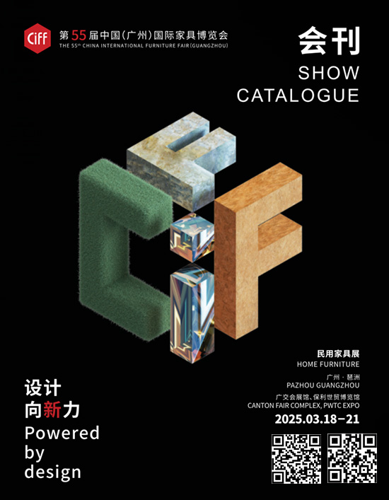 20250328-31第55届中国(广州)国际家具博览会民用家具展会刊