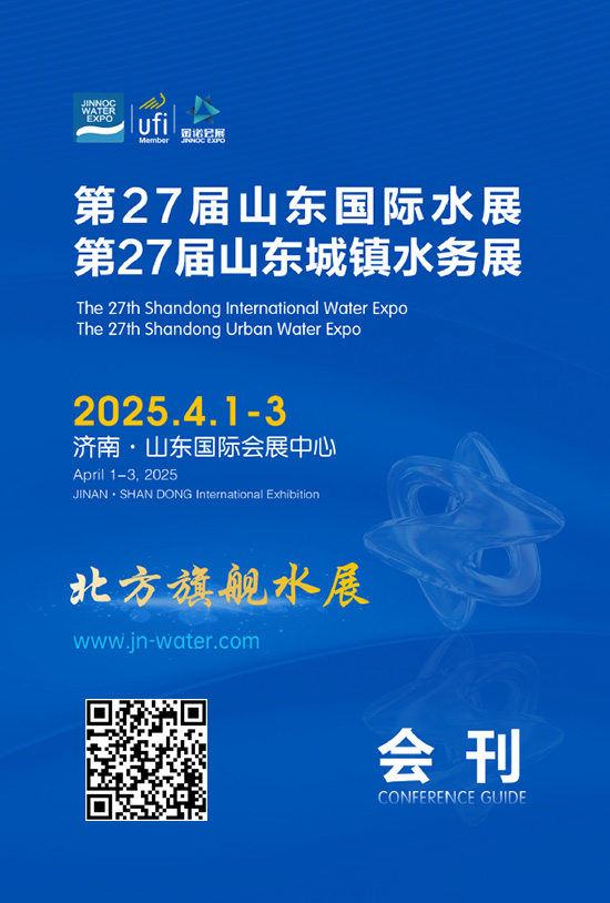 20250401-03第27届山东国际水展第27届山东城镇水展示会刊