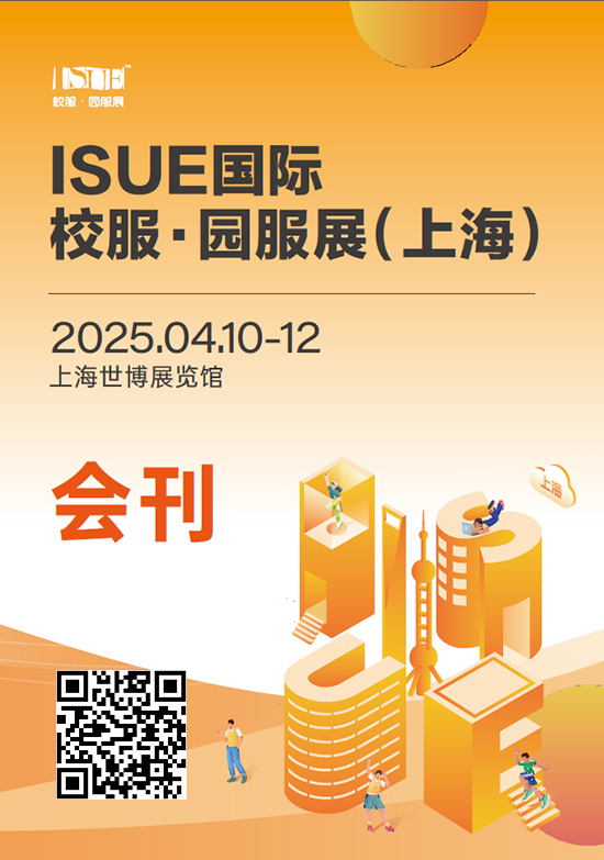 20250410-12ISUZ国际校服·园服展（上海）会刊