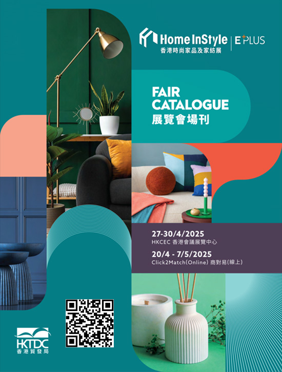 20250427-30香港时尚家品及家纺展会刊