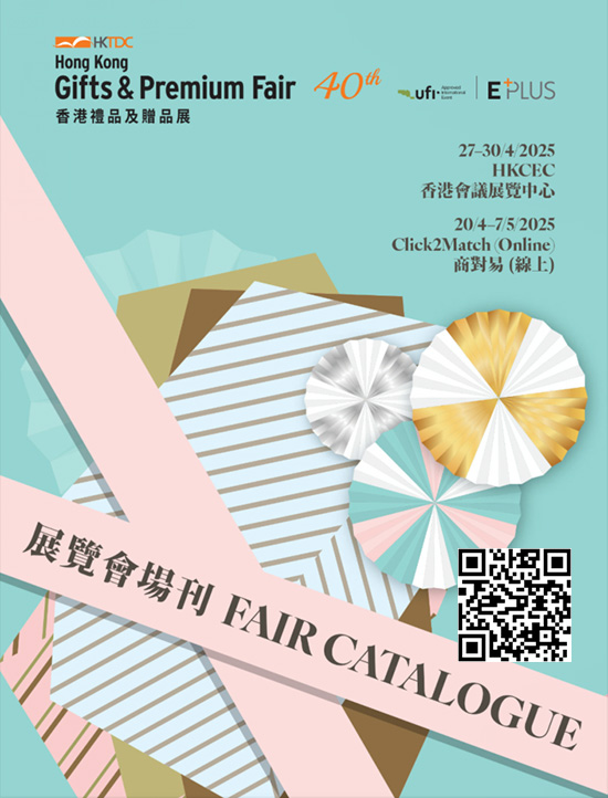 20250427-30香港礼品及赠品展会刊