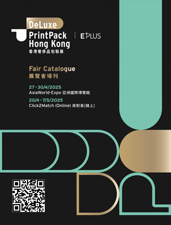 20250427-30香港奢侈品包装展会刊