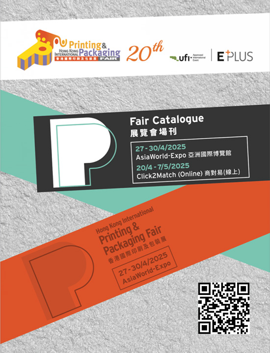 20250427-30香港国际印刷及包装展会刊