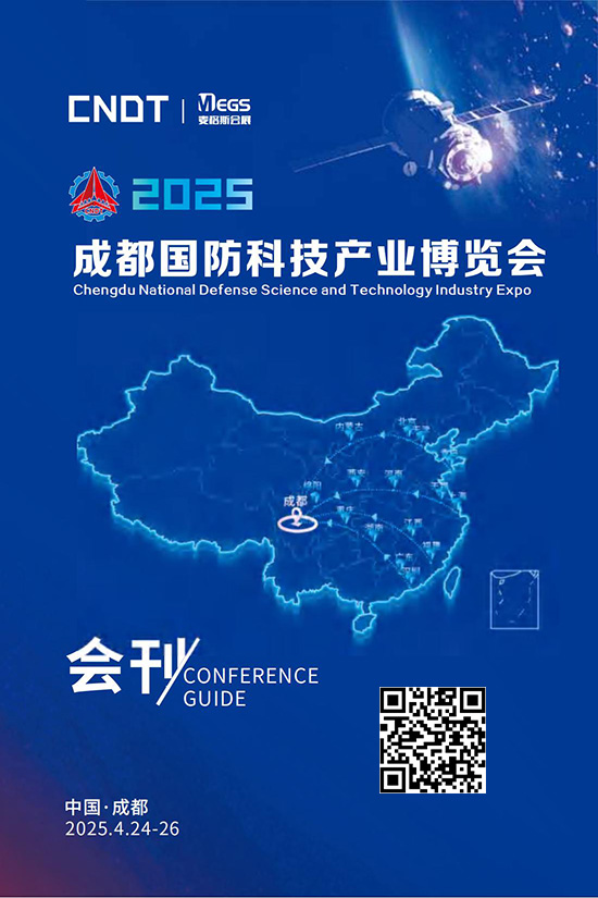 20250424-26成都国防科技产业博览会会刊