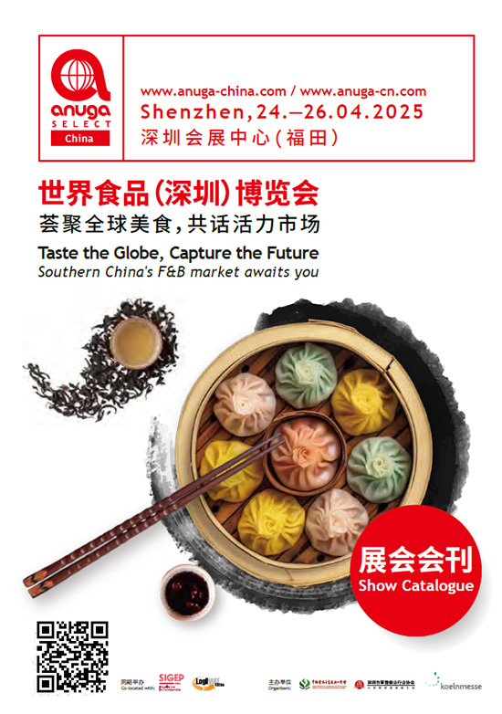20250424-26世界食品(深圳)博览会会刊
