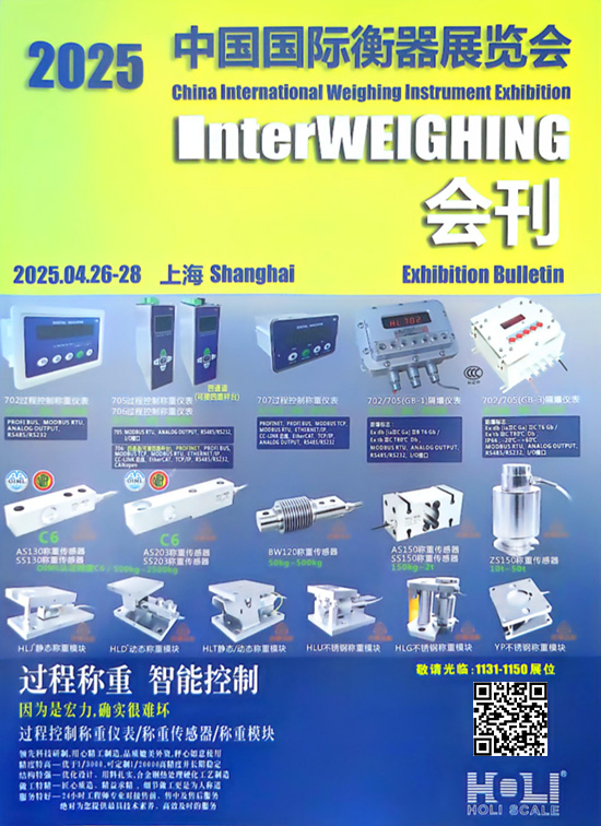 20250426-28中国上海国际衡器展览会会刊